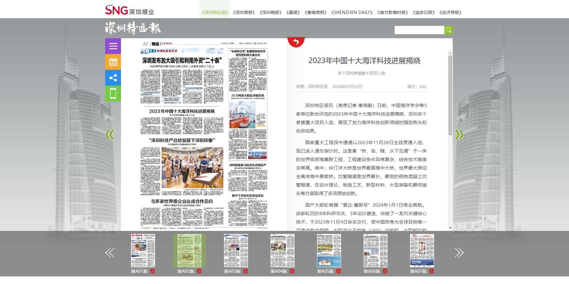 《深圳特區(qū)報》2024年5月22日A02版報道.jpg
