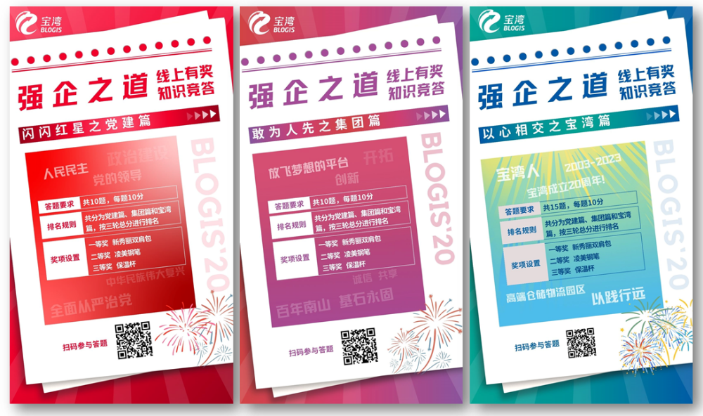 寶灣20周年系列活動之強企之道線上知識競賽_副本.png